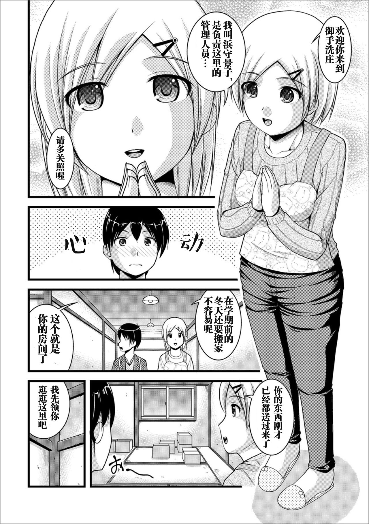 [Satomi Hidefumi] Mitarai-sou no Otearai Ch. 1-3 [Chinese] [个人汉化] [Digital] page 2 full