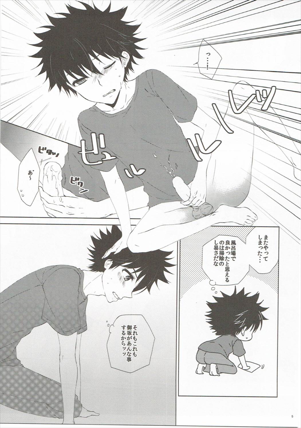 (C86) [akaihoho (Haru)] Mousou Danshi (Toaru Majutsu no Index) page 4 full