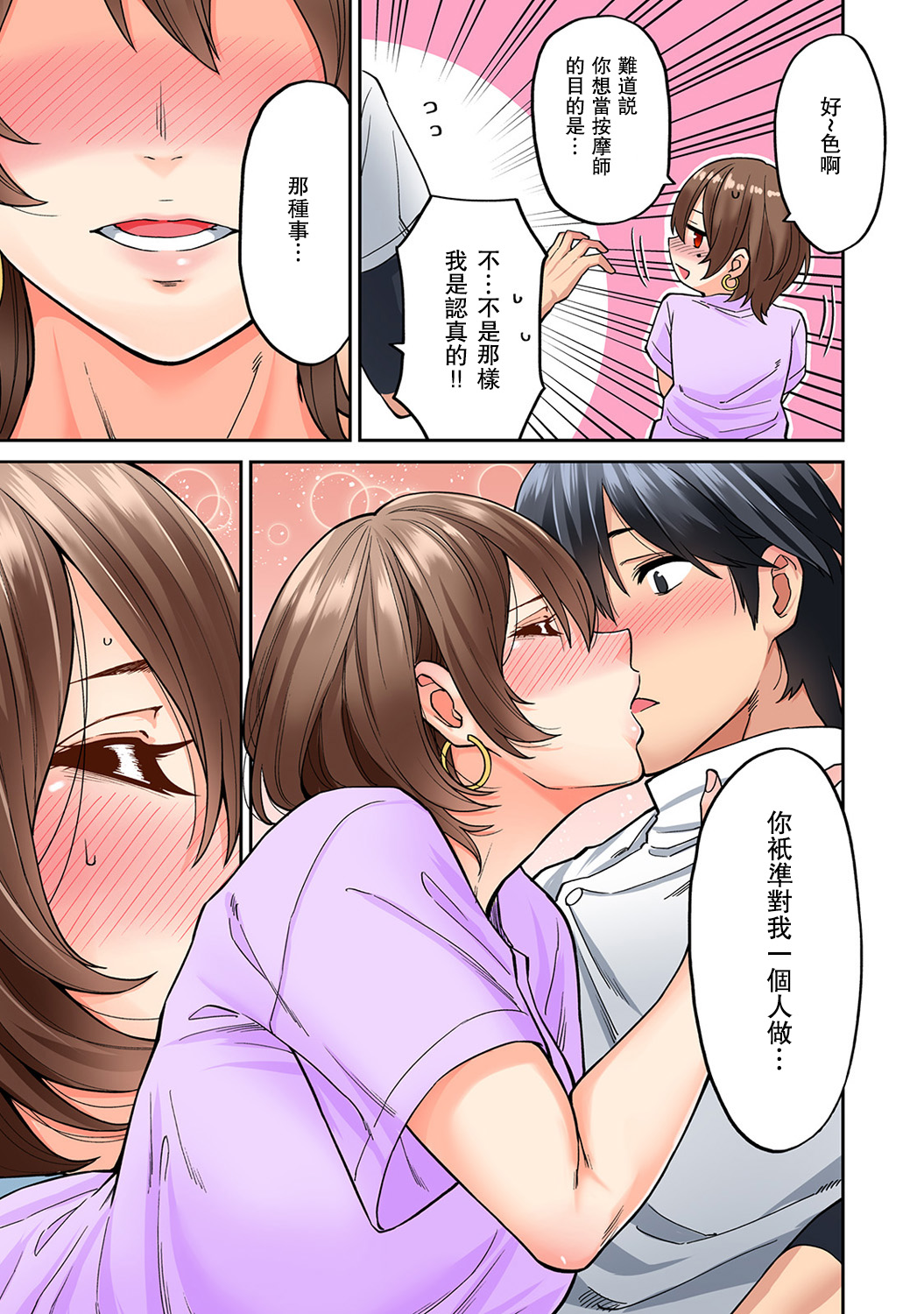 [Shouji Nigou] Hatsujou Munmun Massage! Ch. 6 (COMIC Ananga Ranga Vol. 45) [Chinese] [瓜皮呼吁大家不要再被钓鱼汉化] page 6 full