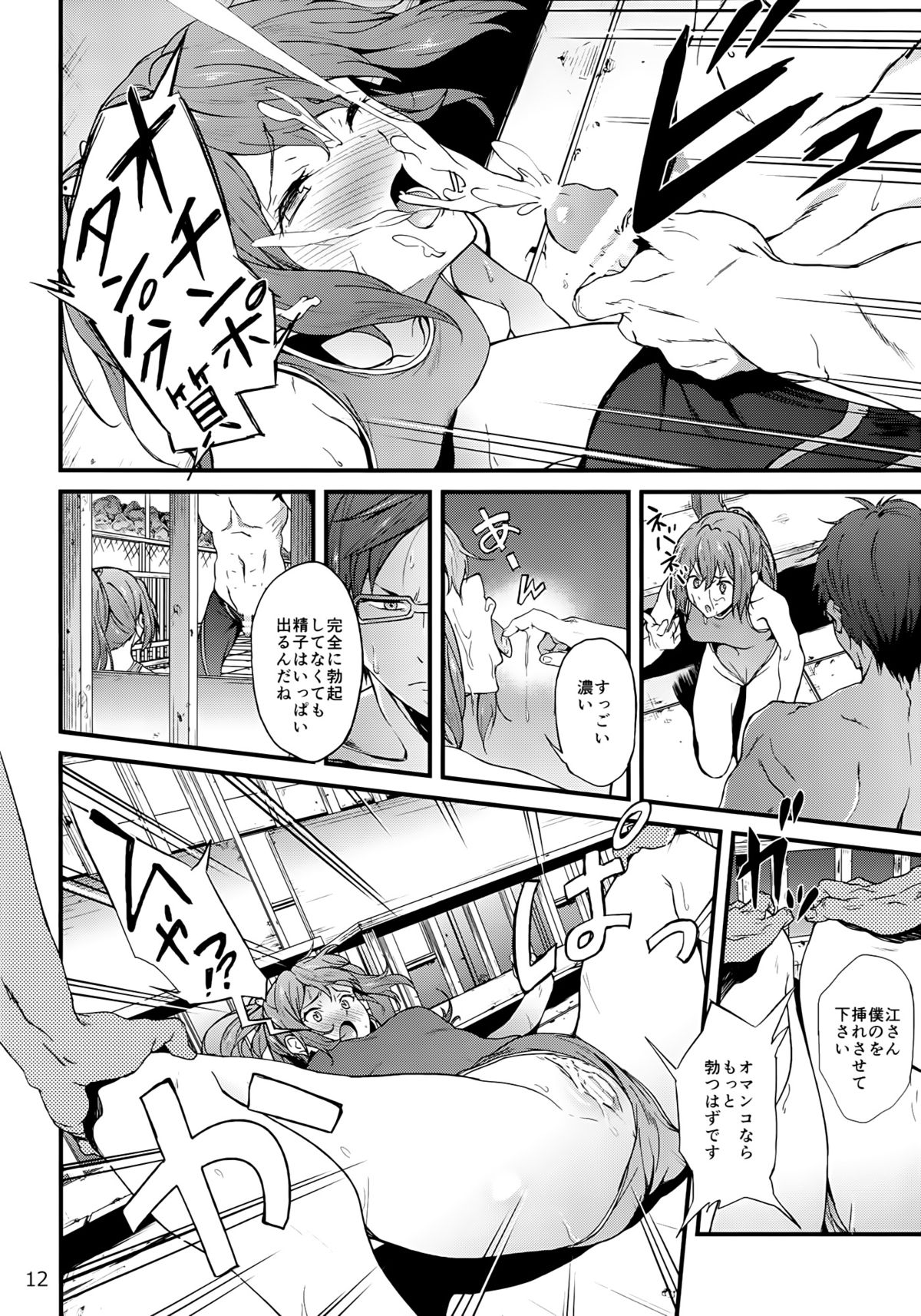 (C86) [EXTENDED PART (YOSHIKI)] GO is good! 2 (Free!) page 11 full