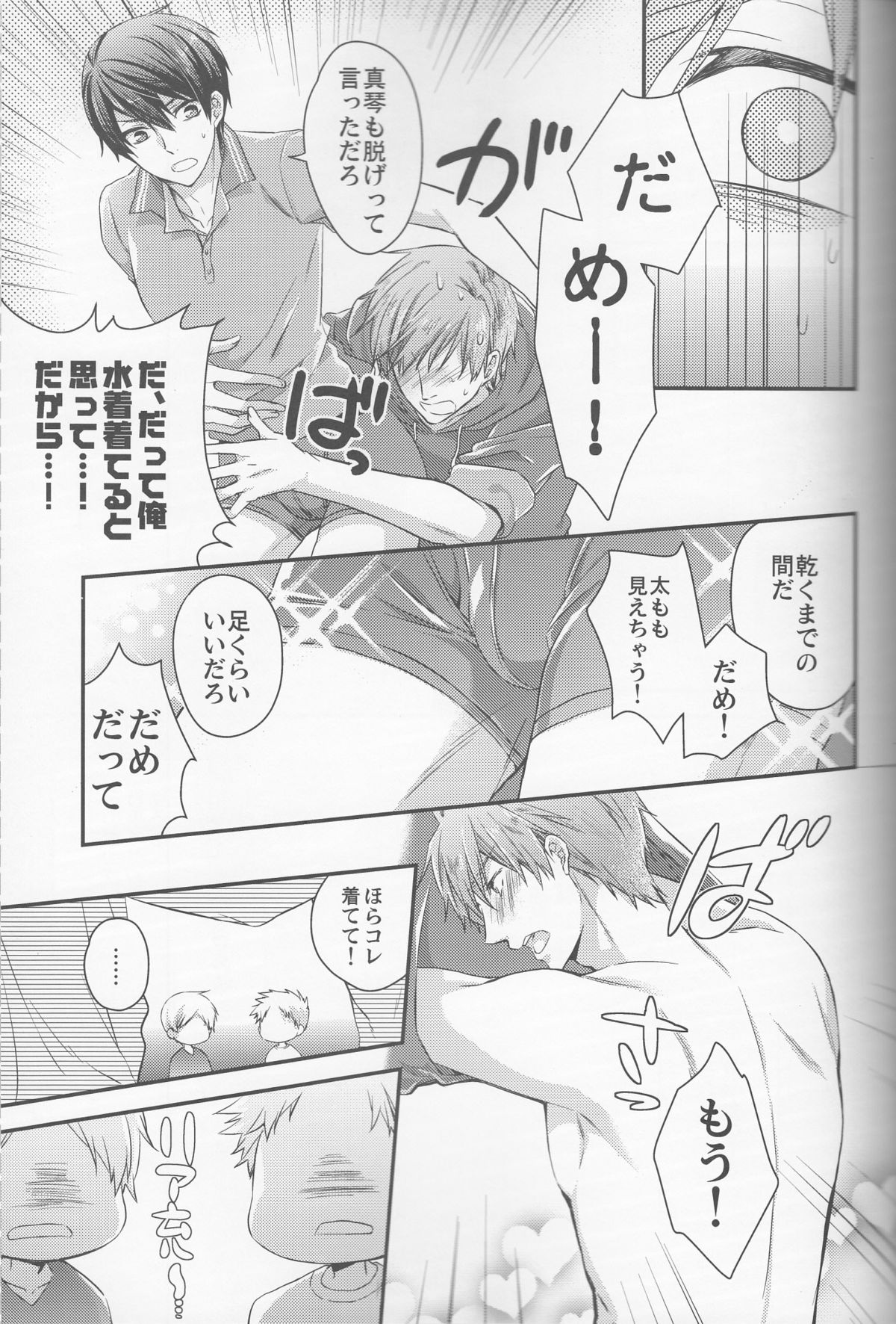 (C88) [Kyuukyuubako (Band Aid)] Hajimemashite Yome desu. (Free!) page 15 full