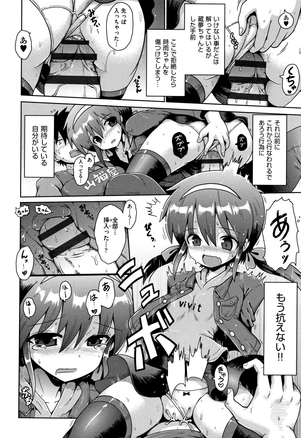 [yaminabe] Lolicon wa Tsureiwa page 45 full