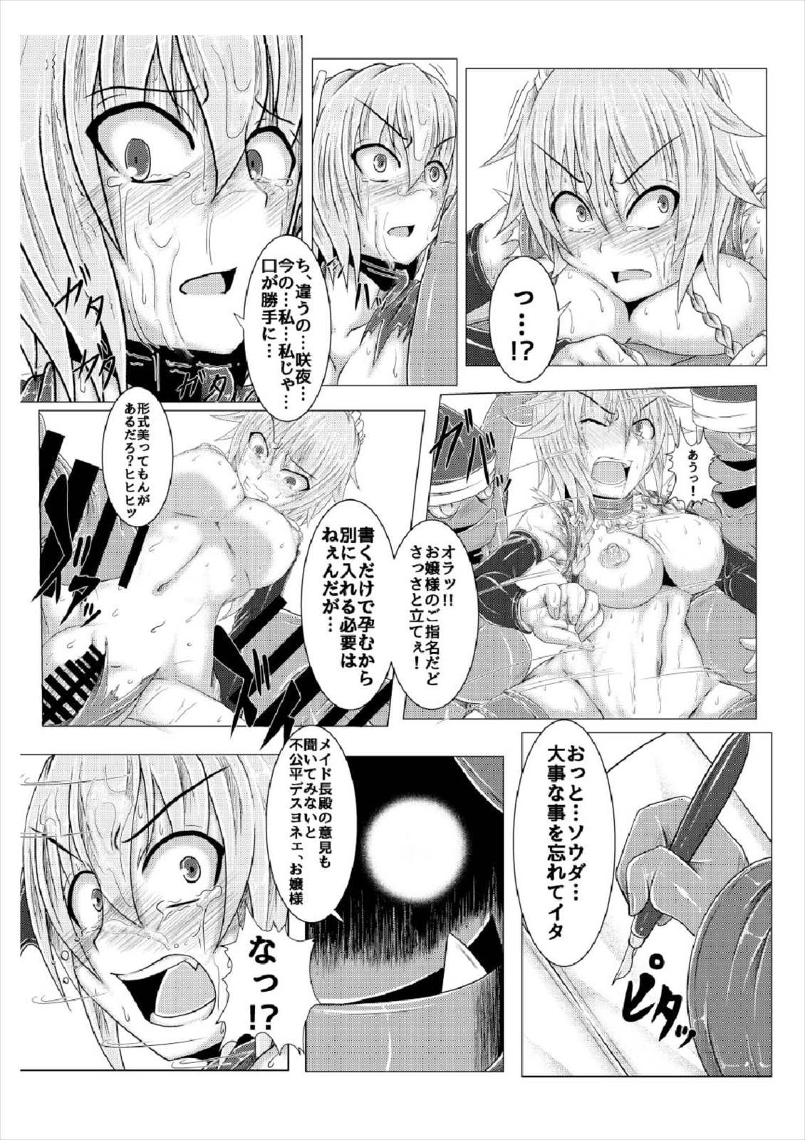 (Reitaisai 14) [Ikuiku Com (Jii Jii Sachira)] Shinso no Himitsu ~Joukan~ (Touhou Project) page 34 full