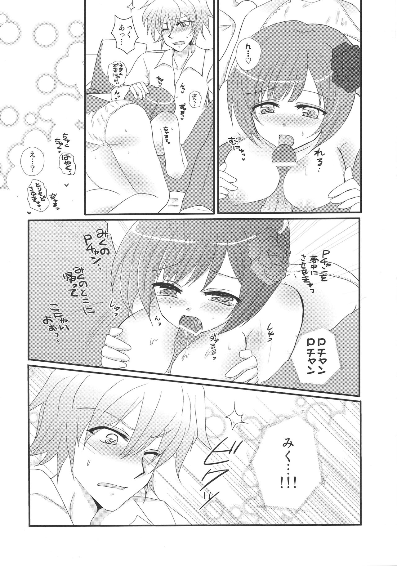 (SC56) [Matsutakehime (Hiyama Chiaki, Joumu)] Nyan Nyan Milk (THE IDOLM@STER CINDERELLA GIRLS) page 13 full