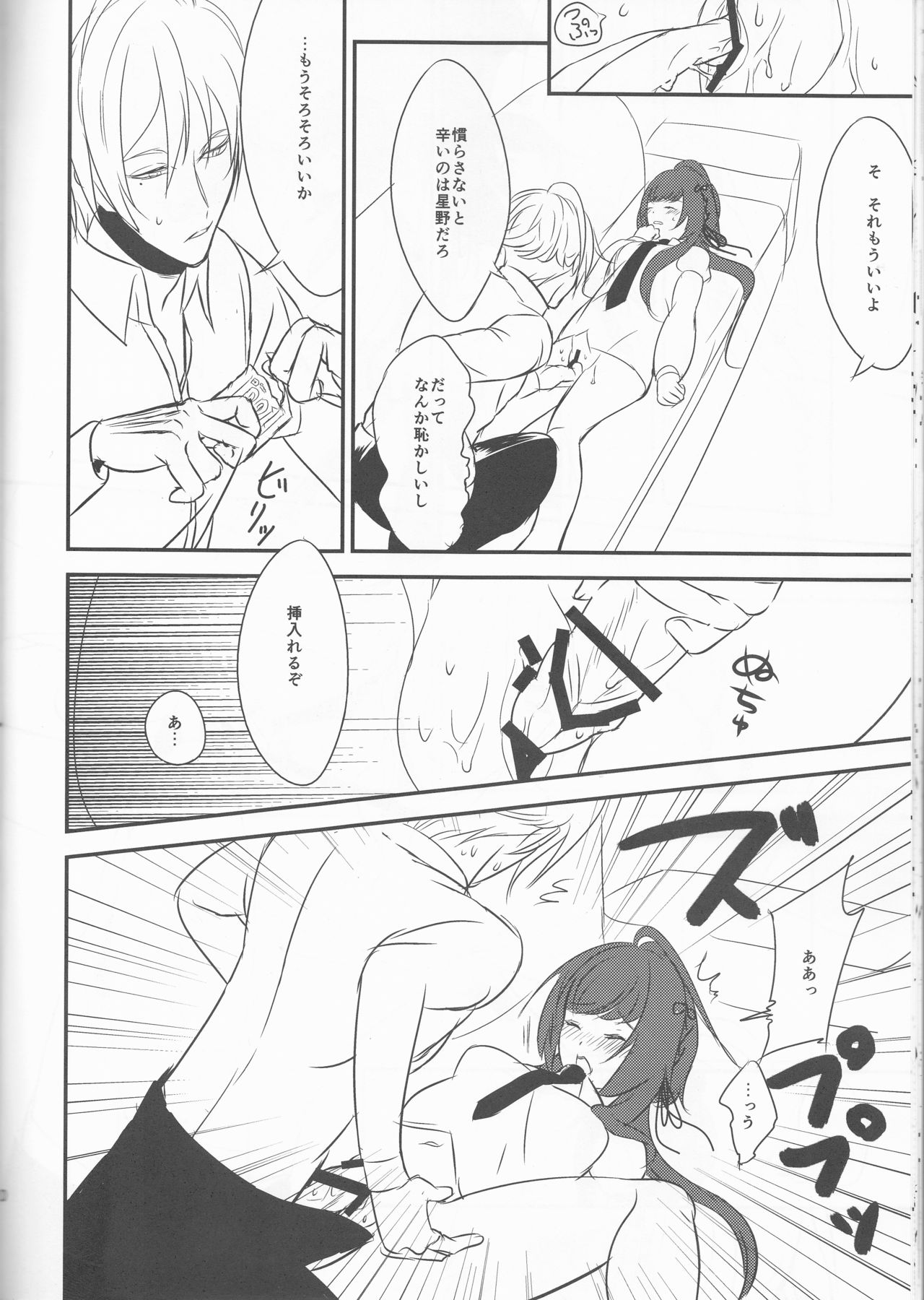 (Love ♥ Collection 2017) [36K (Syaraku)] Yasashii Doku - Gentle poison (Collar x Malice) page 20 full