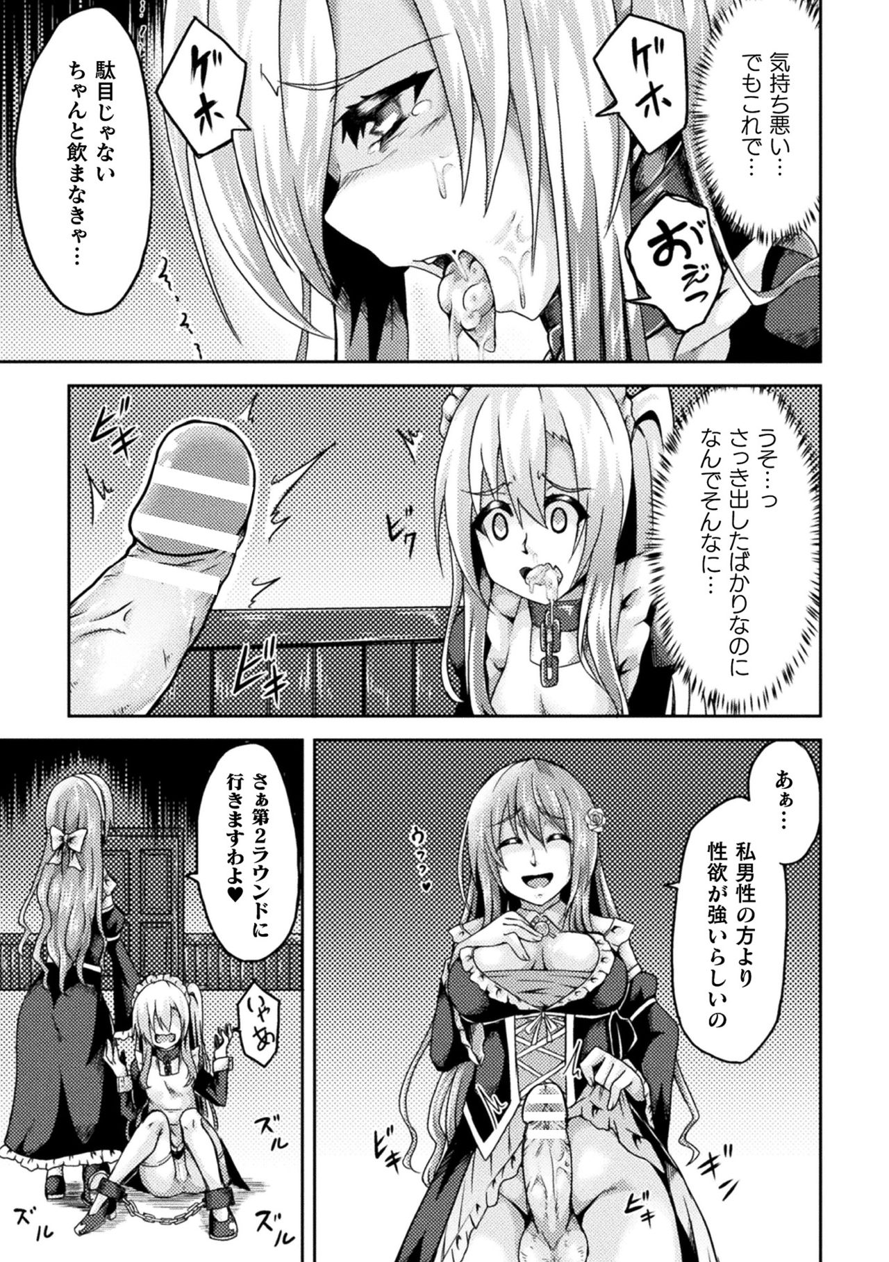 [Anthology] 2D Comic Magazine Futanarikko no Tanetsuke Press de Kyousei Haramase! Vol. 1 [Digital] page 67 full