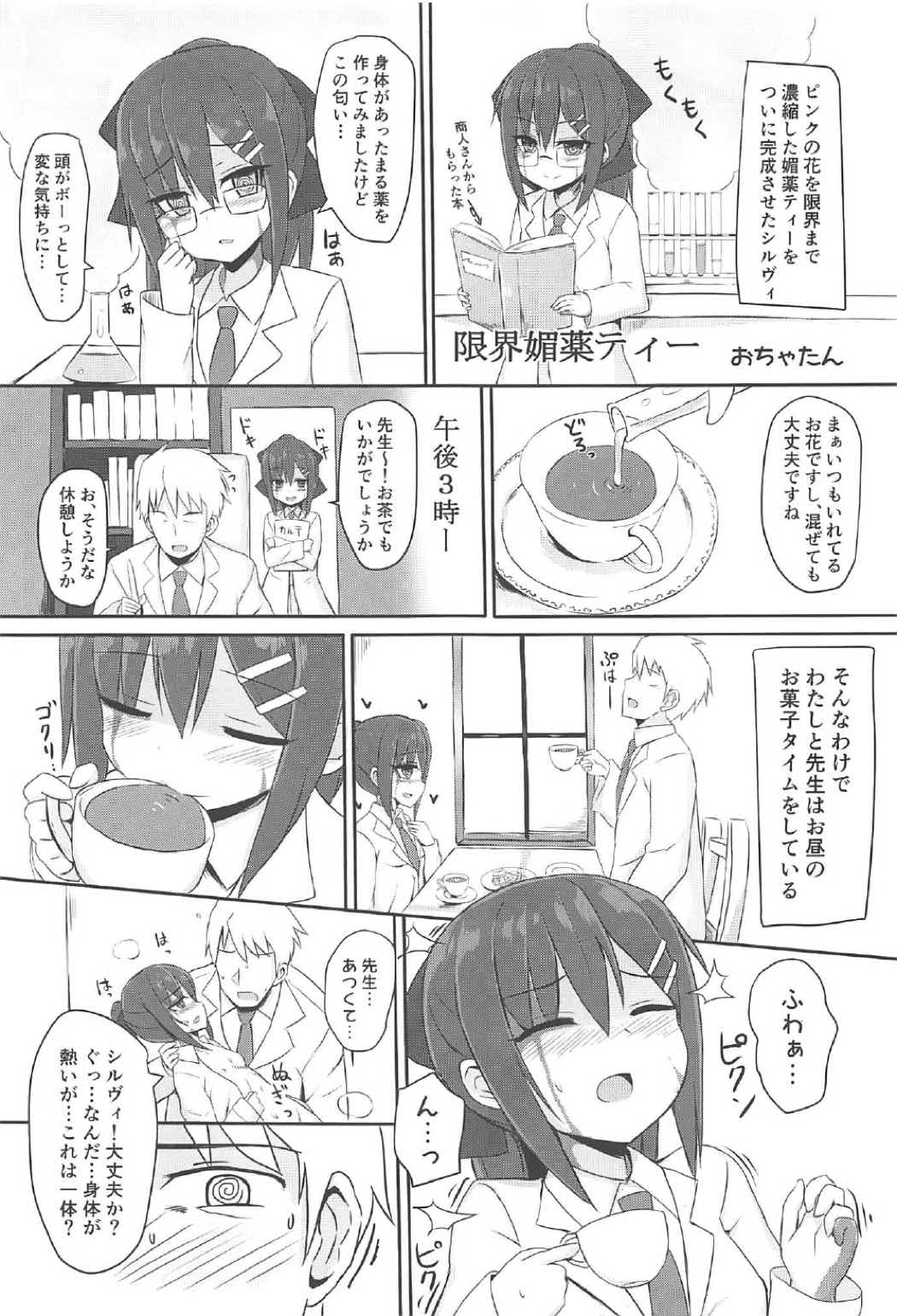 (C91) [Testa Kitchen (Various)] Sylvie to Mata, Ashita (Dorei to no Seikatsu -Teaching Feeling-) page 18 full