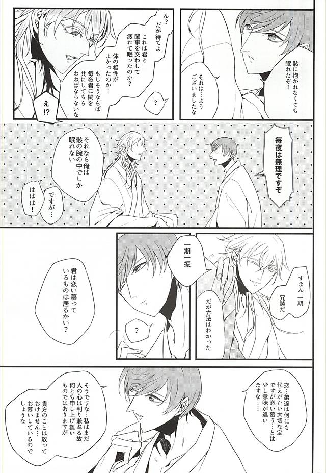 (Hyattou Ryouran ~Kimi no Heart o Shirahadori~ Owari Kuni Ensei Ni) [Hanaichimonme (Kanda)] Ichi Ni San Shi Go Roku Nana wa Mukuro to Nemuru (Touken Ranbu) page 20 full