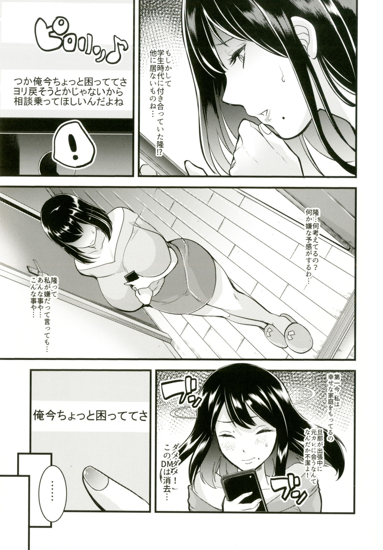 [Studio Daiya (Nemui Neru)] Obuki Rin wa Netoraretai ~Anata Gomennasai... Konna Koto ni Naru nante~ [Digital] page 4 full