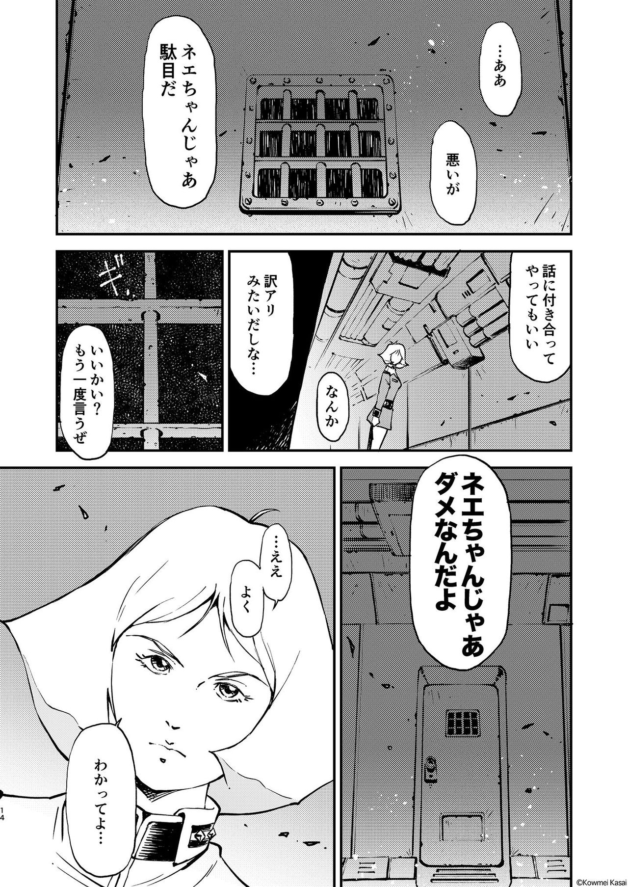 [KOWMEIISM (Kasai Kowmei)] Kidou Sensha wa Fukuzashiki 2 THE ORIGIN (Mobile Suit Gundam) [Digital] page 15 full