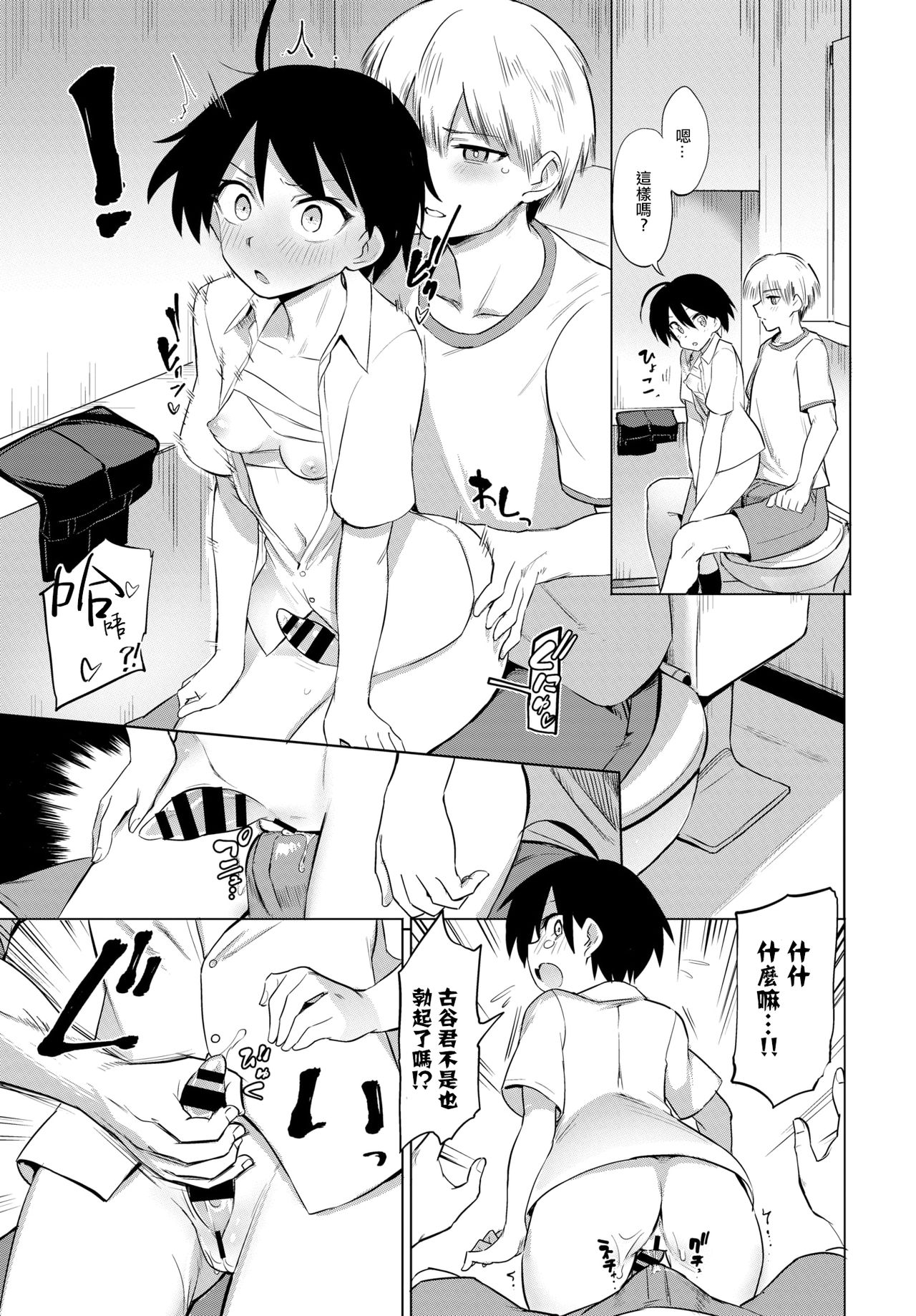 [Aomushi] Furuya-Kun to Oguri-San (COMIC BAVEL 2020-05) [Chinese] [沒有漢化] [Digital] page 8 full