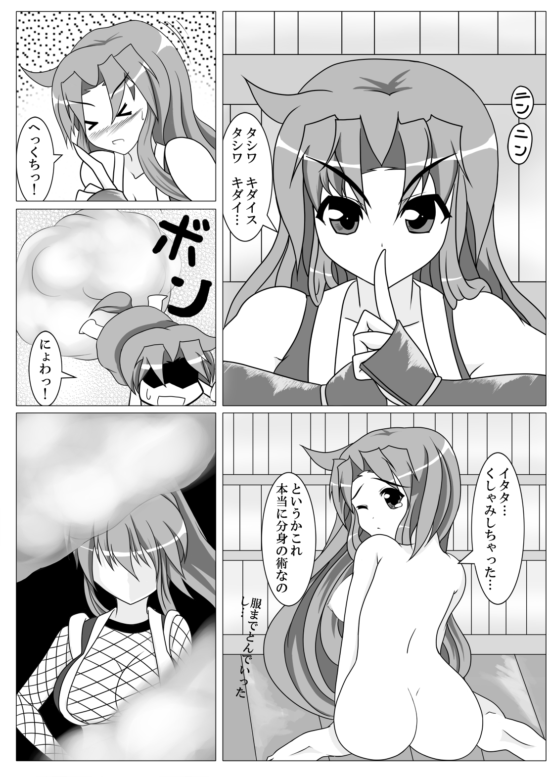 [Seseragi no Machikado (Kusnoha Kaede)] Yae...Midare Bunshin no Jutsu (Ganbare Goemon) [Digital] page 8 full