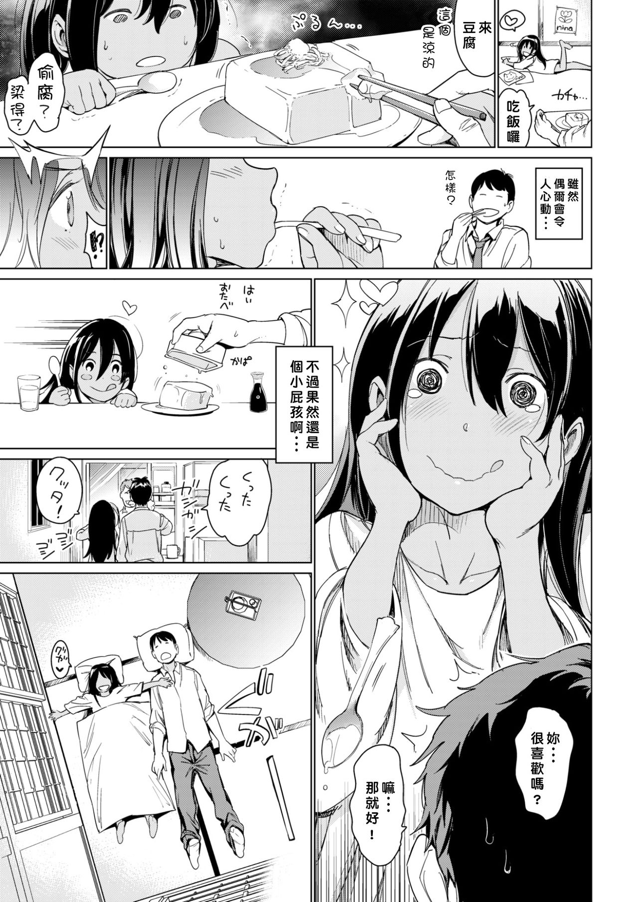 [mogg] Home stay (COMIC Kairakuten 2017-10) [Chinese] [好野尻漢化] [Digital] page 5 full