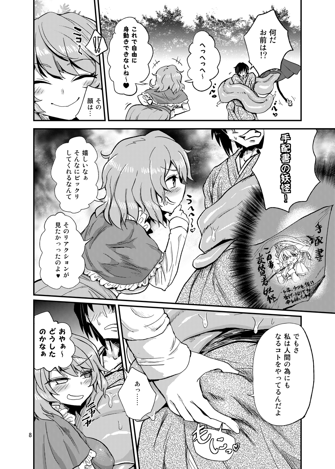 [Konnyaku Nabe (magifuro Konnyaku)] Odoroki no Kogasa dezumu (Touhou Project) [Digital] page 7 full