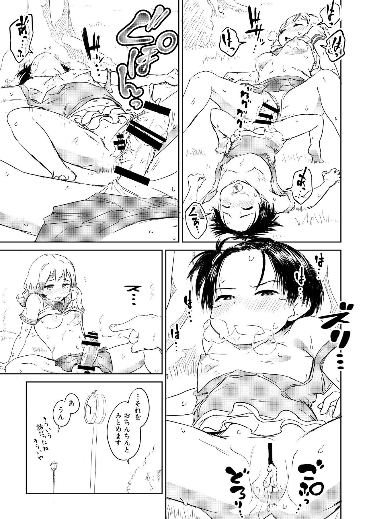 [Ayanakitori] ちんこが生えたらどうするか？ 近所のが○んちょ編 page 13 full