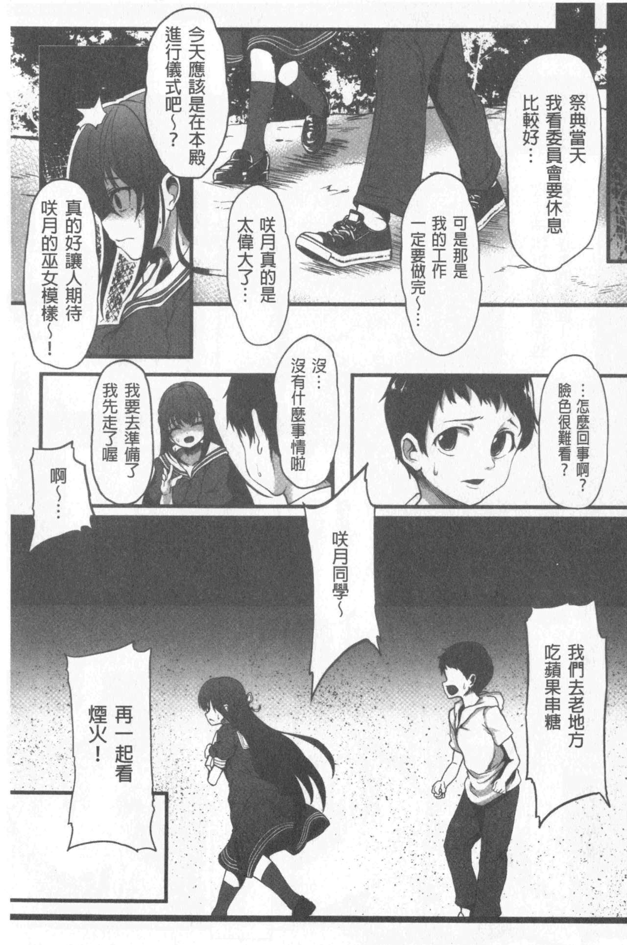 [shift] Kowasare Otome | 被搞壞的美少女 [Chinese] page 31 full