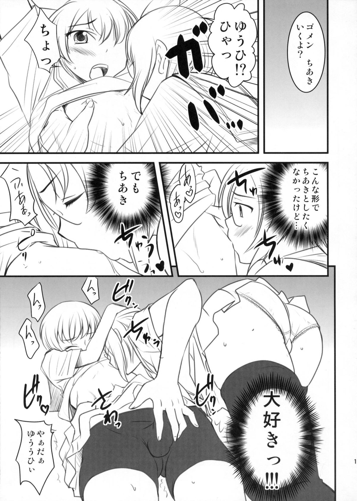 (C80) [Magnolia (Hanamaki Kaeru)] Chottokurai Otoko demo Kamawanaikara. (Original) page 10 full
