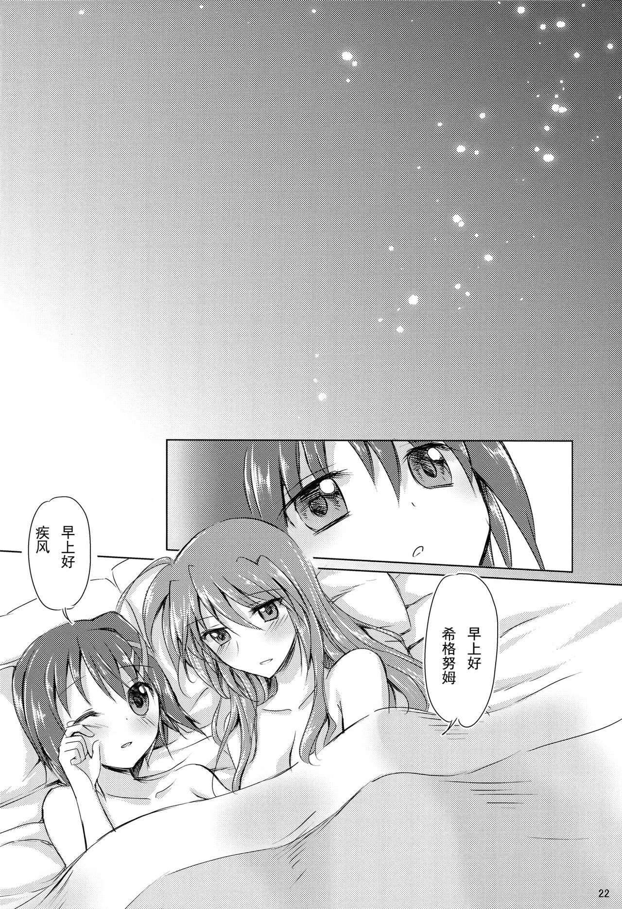 (C83) [Jagabata (Oimo)] My Prince (Mahou Shoujo Lyrical Nanoha) [Chinese] [加帕里汉化组] page 22 full