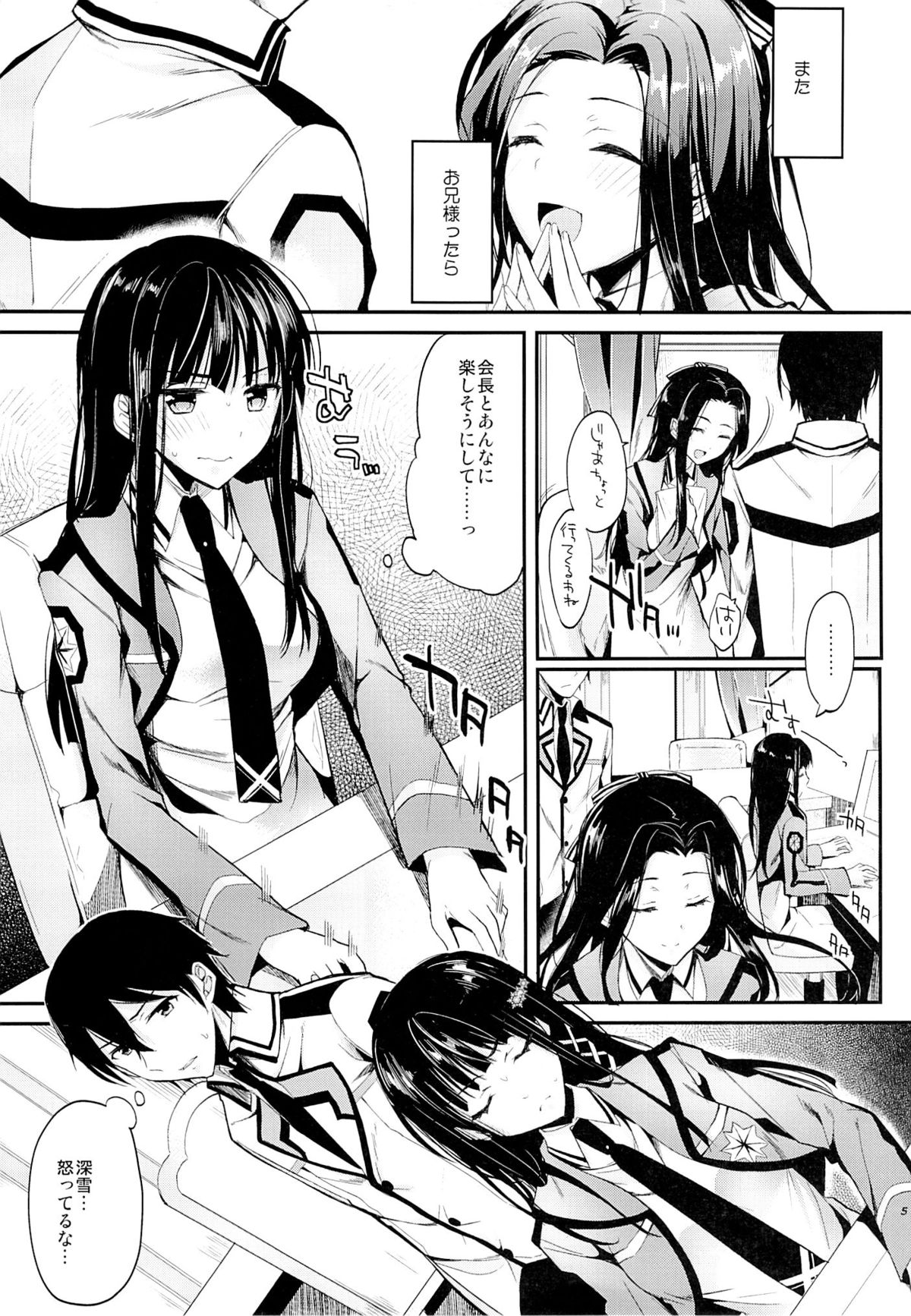 (C84) [Kawaisounako (Ichino, Yuyu)] Deep Snow 3 (Mahouka Koukou no Rettousei) page 3 full