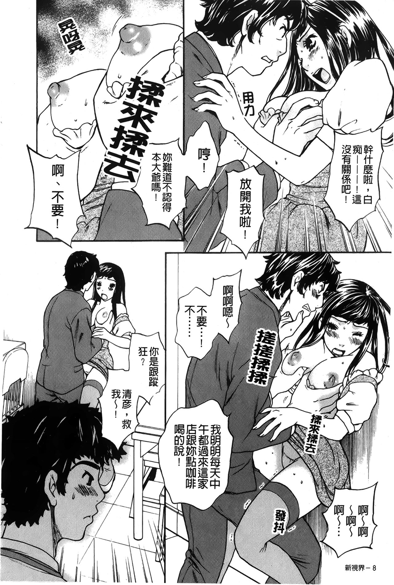 [Sakura Eri] Koisuru Karada Oneesan no Mitsumi | 戀愛的美胴體 [Chinese] page 10 full