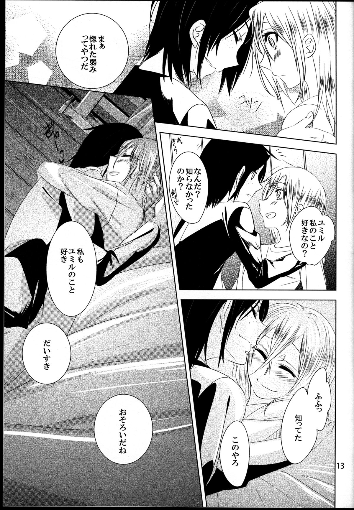 (C84) [Komorebitei (Sora)] Taisetsu Dakara. (Shingeki no Kyojin) page 15 full