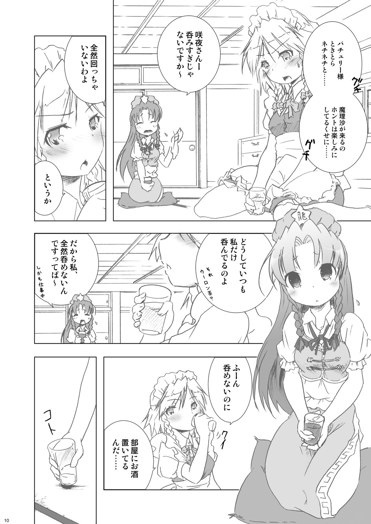 (Reitaisai 8) [Web Knight (Knight Satoshi)] Cyclone Memory (Touhou Project) page 10 full