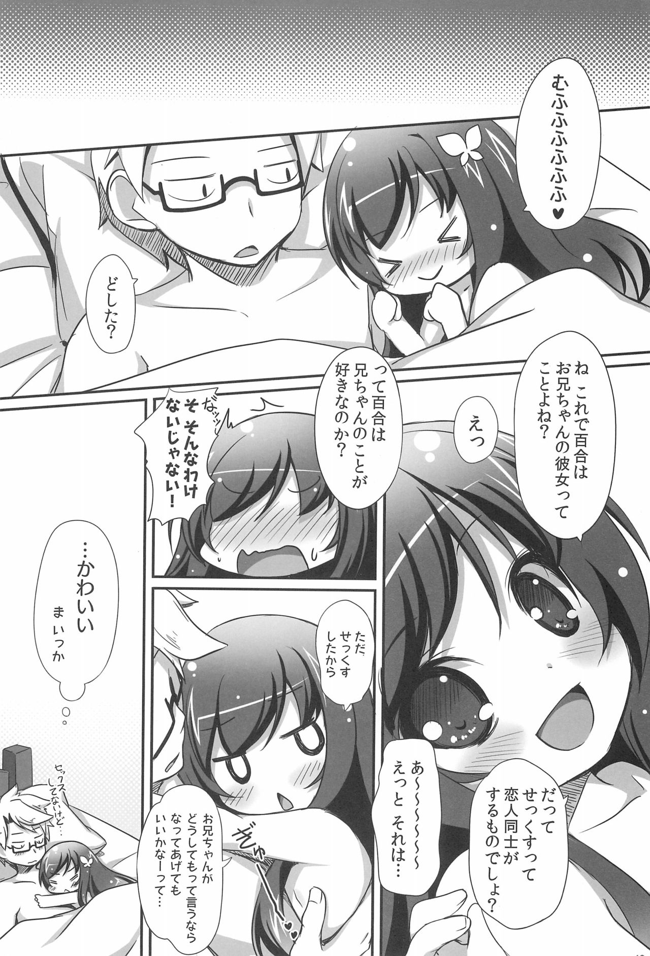 (C89) [NyankoPi (Kuwada Yuuki, Hanana)] Suki tte Itte yo! page 16 full