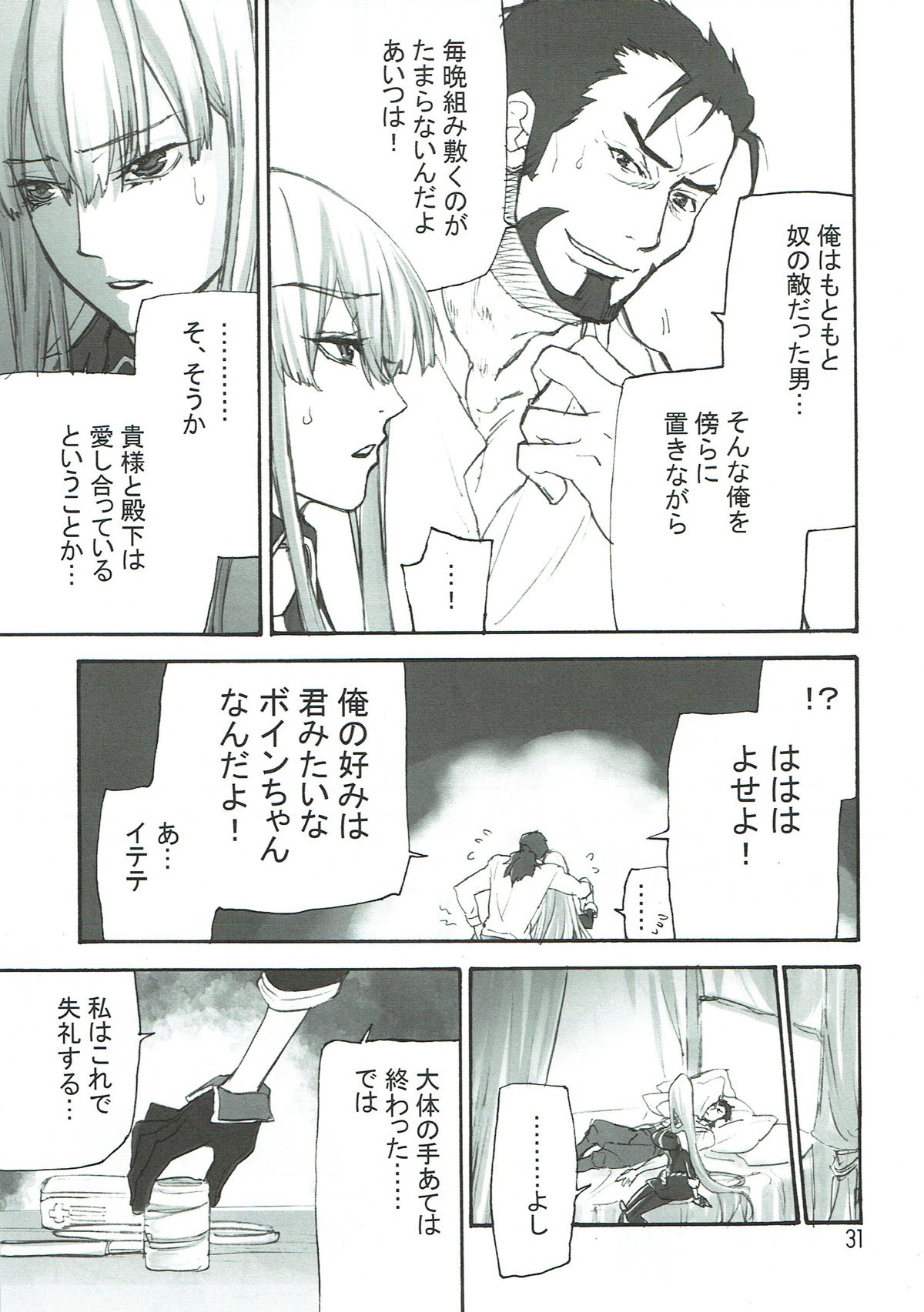 (C92) [Golden Harvest (Asakura Hyna, Kanouchi Takashi)] Aoi Yoru no Hate (Valkyria Chronicles) page 30 full