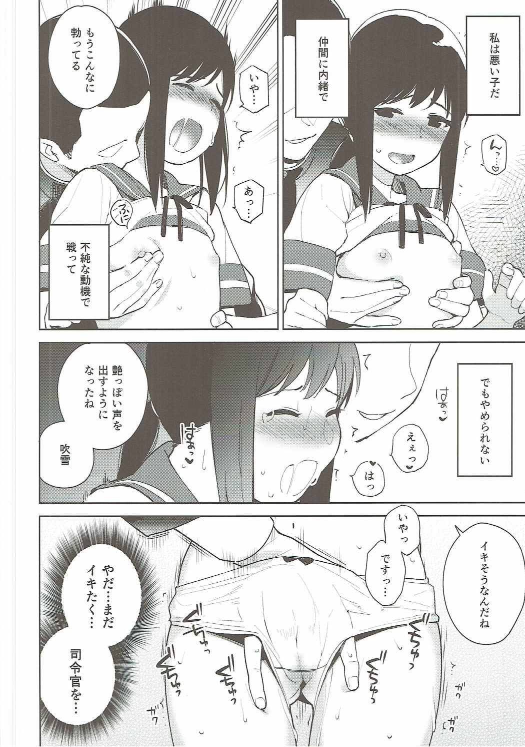 (COMIC1☆11) [Sashimi no Wife (Shiden)] Warui Fubuki (Kantai Collection -KanColle-) page 11 full