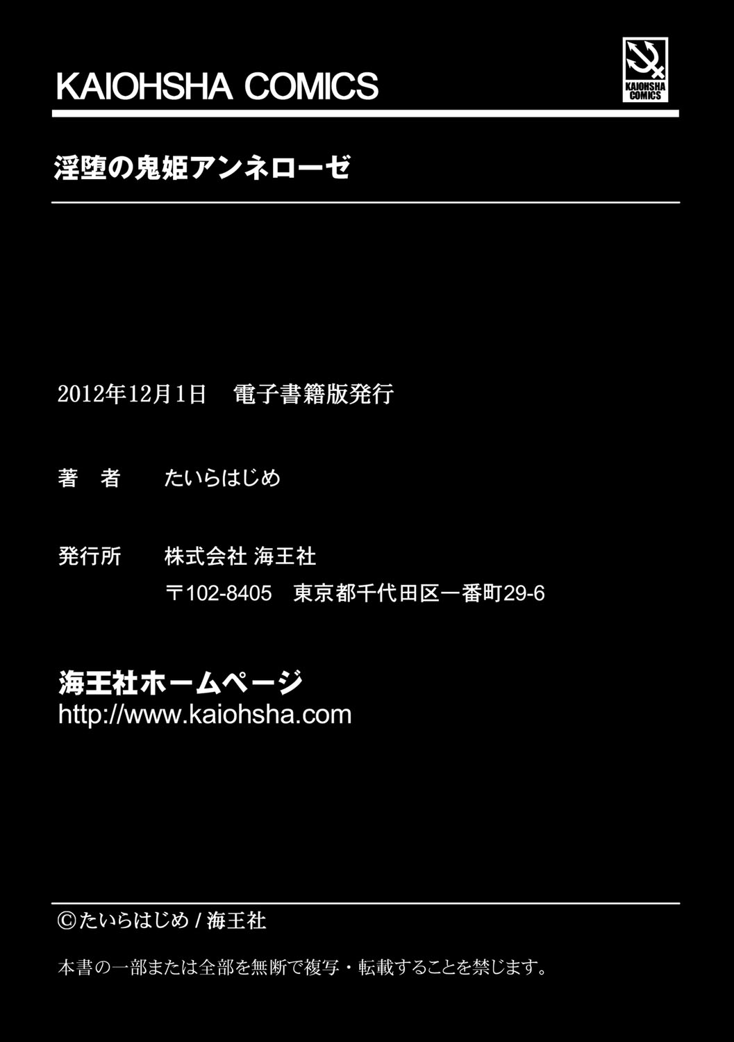 [Taira Hajime] Inda no Onihime Annerose [Digital] page 193 full