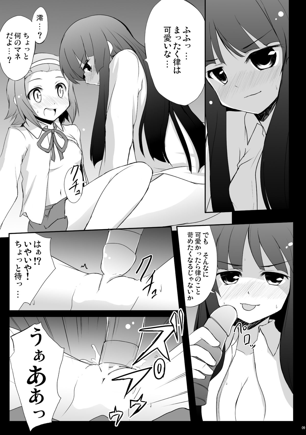 [Part K (Hitsujibane Shinobu)] Nounai De Shori Shiro! (K-ON!) [Digital] page 6 full
