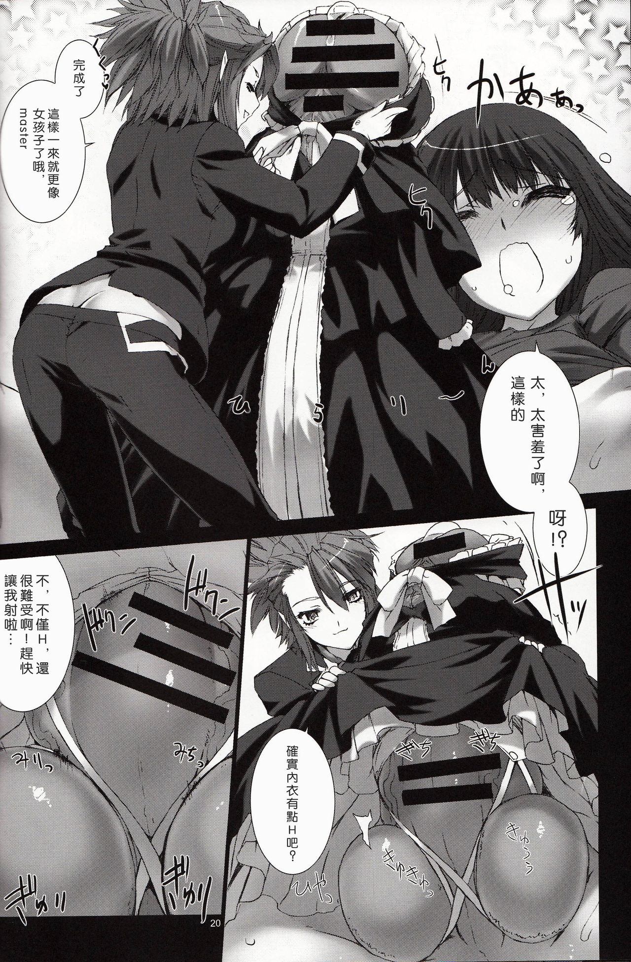 [MISS BLACK OFFLINE (MISS BLACK)] La princesa caballero:mejorar (Busou Shinki) [Chinese] [沒有漢化] [2014-01-19] page 22 full