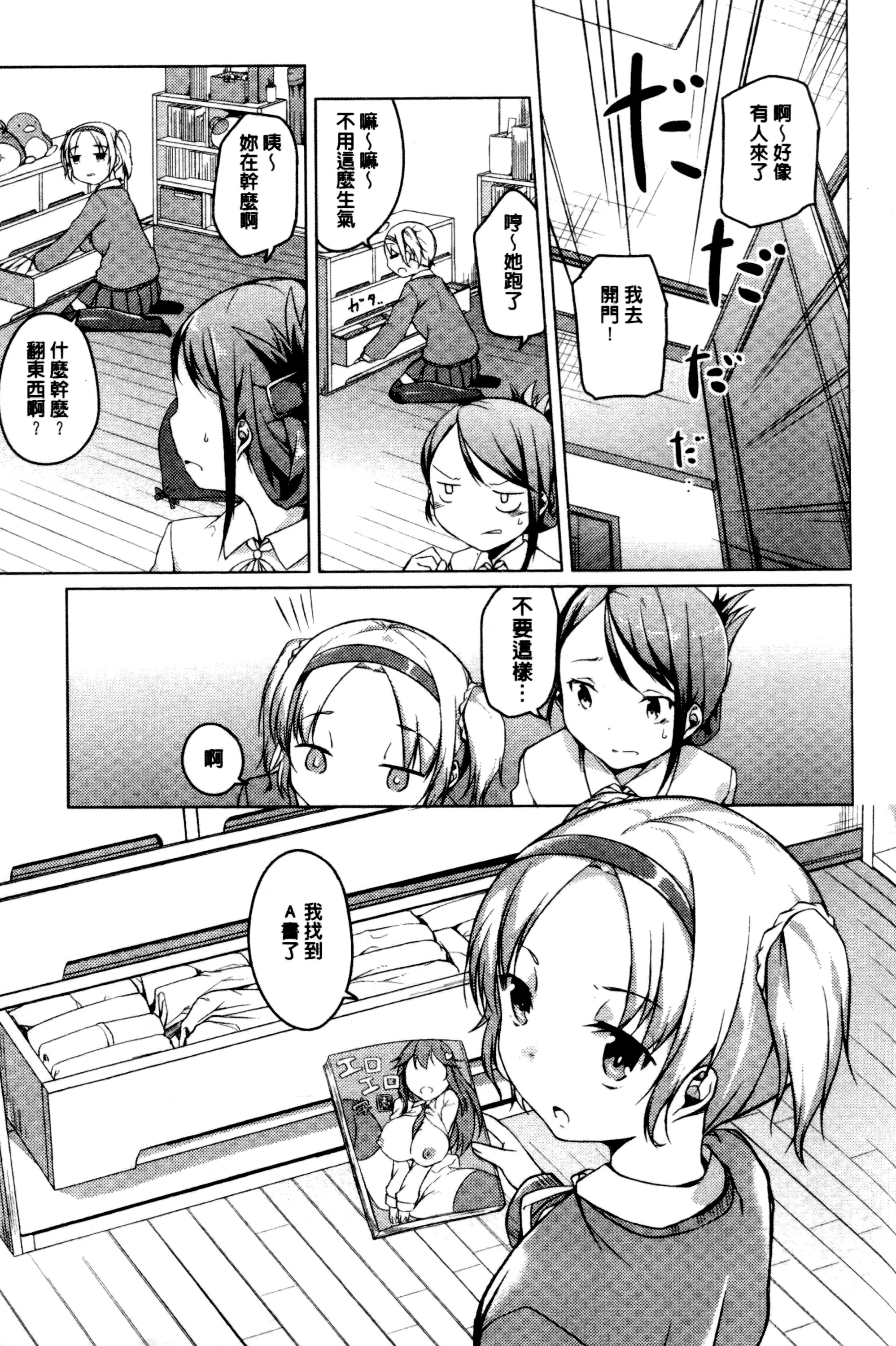 [Mikage Sekizai] Himegoto Kinenbi [Chinese] page 14 full