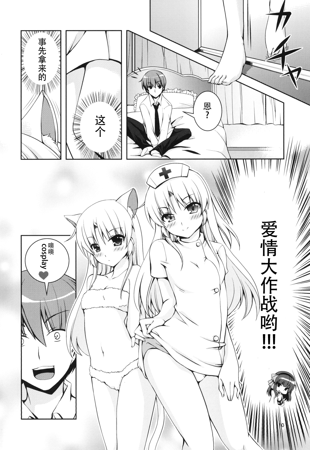 [Kuronekotei (Chibinon*)] Love Operation (Angel Beats!) [Chinese] [脸肿汉化组] [Digital] page 10 full