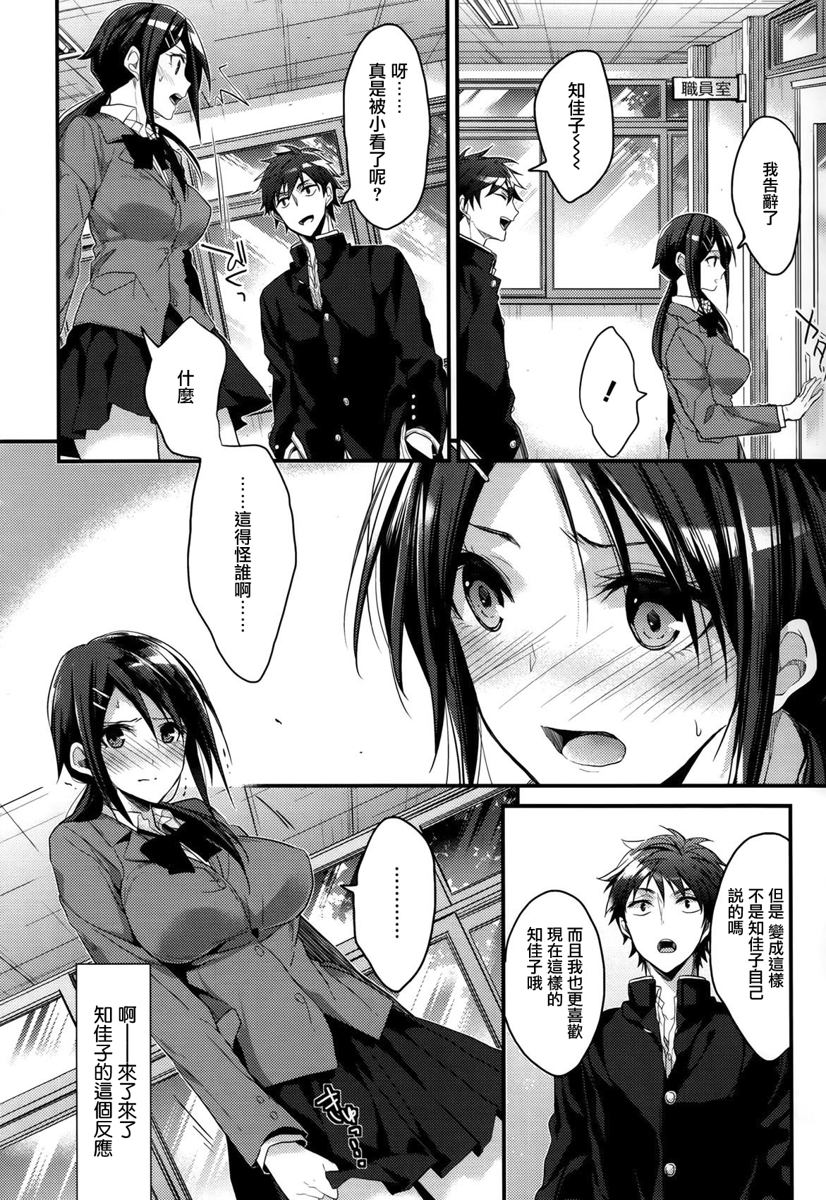 [Mizuyuki] Futari to dekiru-koto (COMIC HOTMILK 2015-01) [Chinese] [无毒汉化组] page 2 full