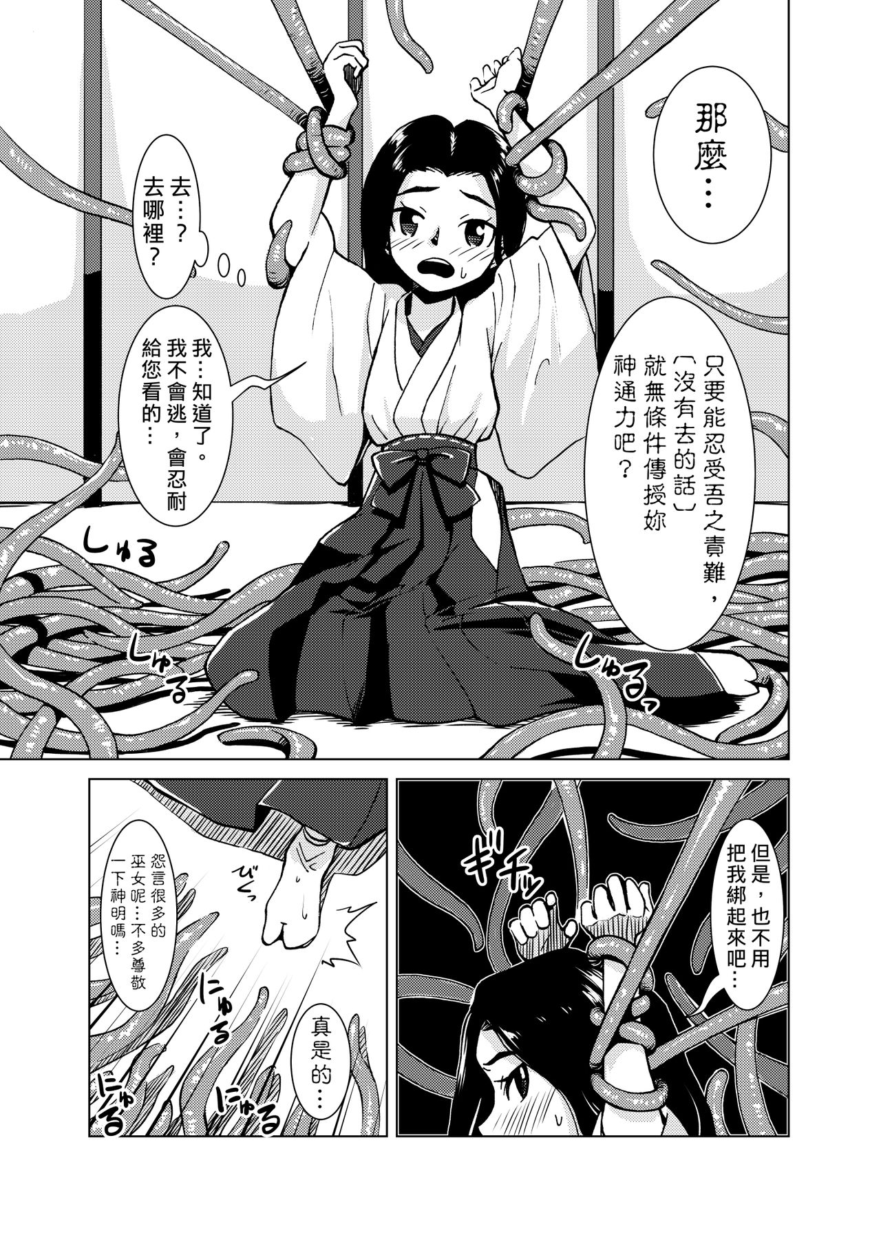 [Kamemushi (Kaminaru Fuyu)] Shokushu Jinja | 觸手神社 [Chinese] [Digital] page 10 full