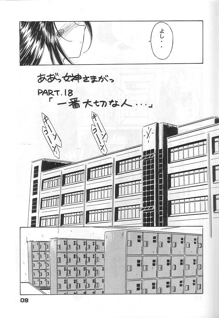 (C57) [CIRCLE OUTERWORLD (Chiba Shuusaku)] MIDGARD 12 (Ah! My Goddess) page 8 full