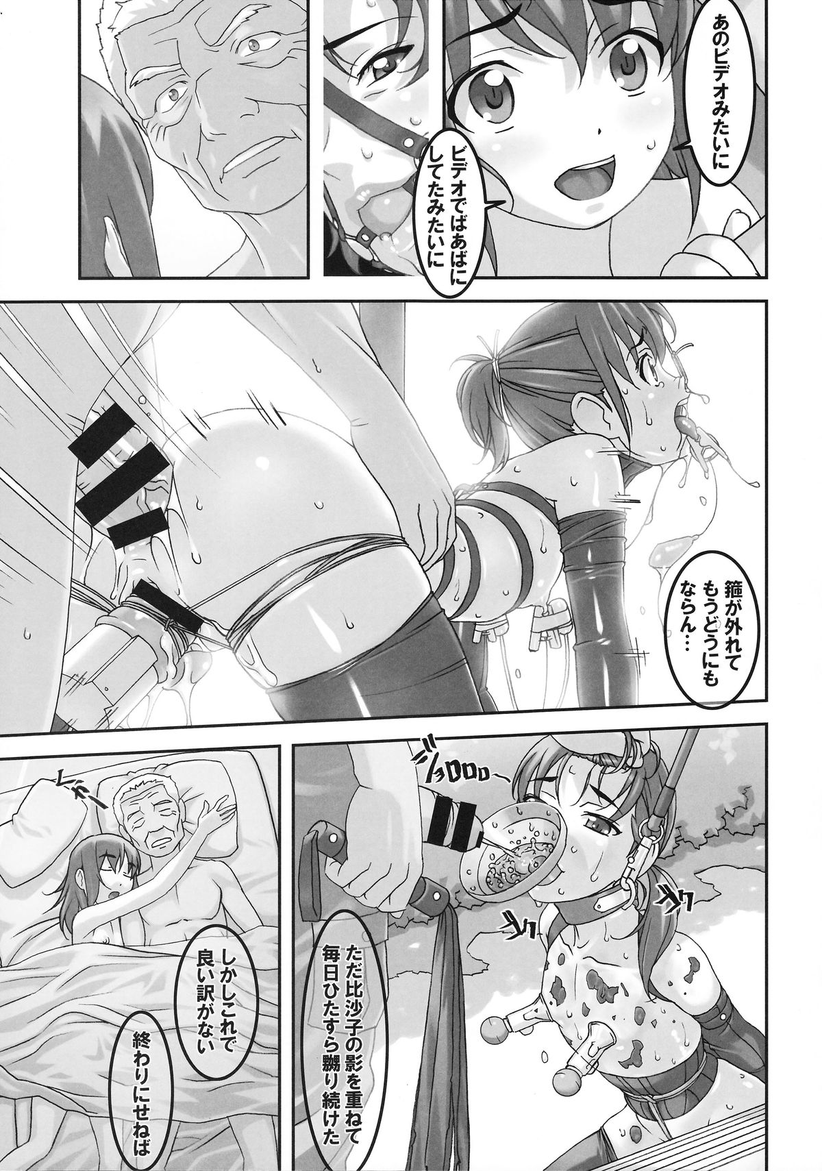 (C88) [Tairikukan Dandoudan Dan (Sakura Romako)] Injuu ~ Midara na Kemono ~ page 20 full