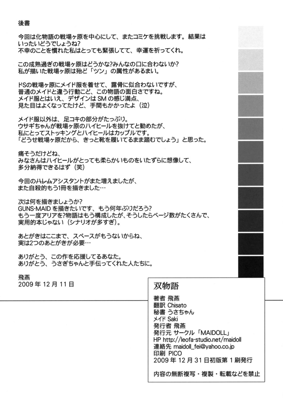 (C77) [Maidoll (Fei)] Twin Monogatari (Bakemonogatari) page 27 full