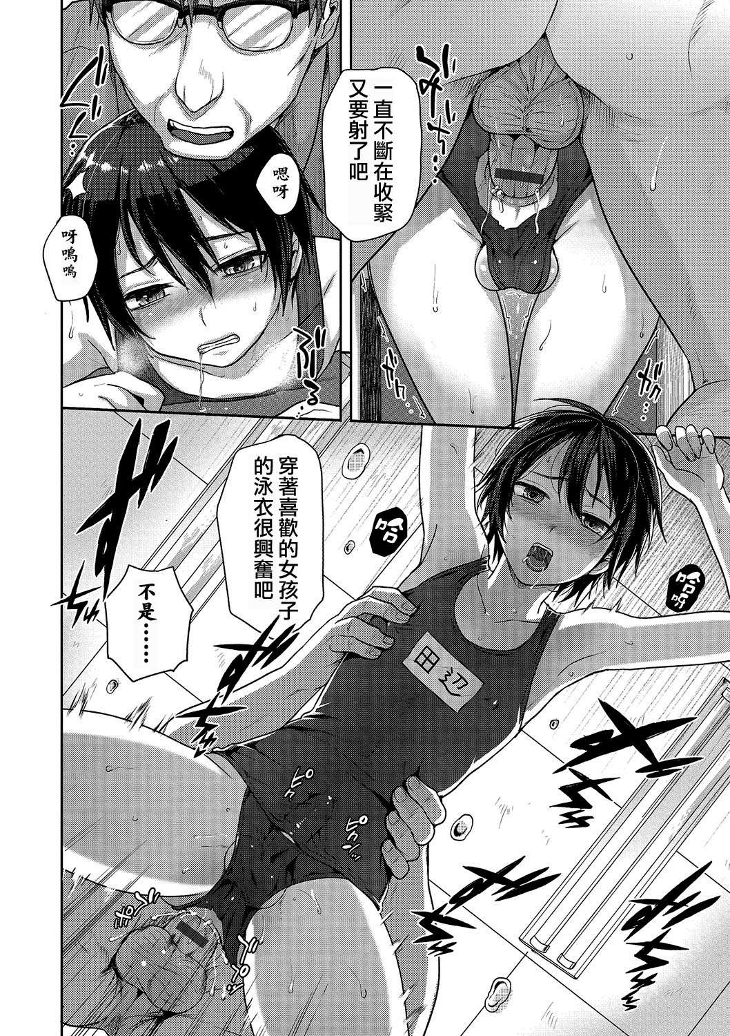 [Tsukuru] Toraware (Otokonoko HEAVEN Vol. 23) [Chinese] [夜願漢化] [Digital] page 12 full