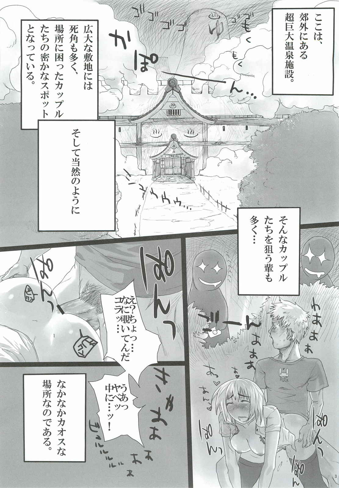 (COMITIA102) [Pintsize (99AJ)] Kairaku Onsen Iyarashi no Yu Mure Mure Sauna hen page 2 full