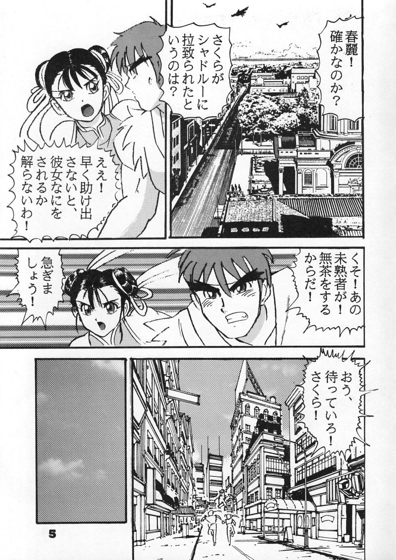(C54) [Raijinkai (Harukigenia)] Moeyo Sakura (Street Fighter) page 5 full