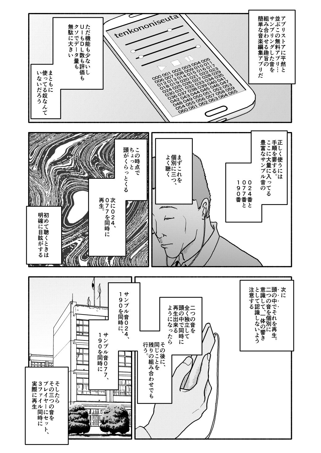 [Futotta Obasan] Saimin Application Jikken Kiroku 1 [Digital] page 5 full