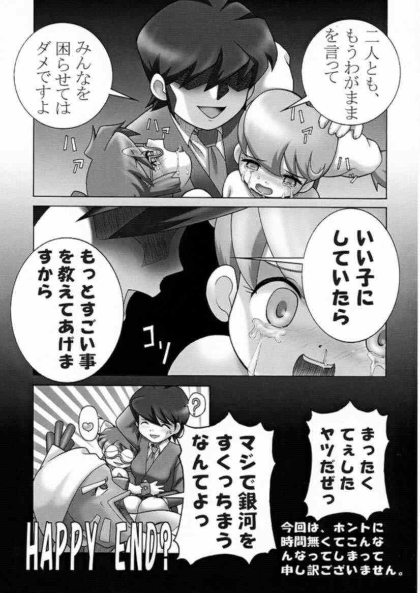 (CR29) [sissinchuudoku (itou)] Doremito (Uchuu Kaizoku Mito no Daibouken) page 24 full