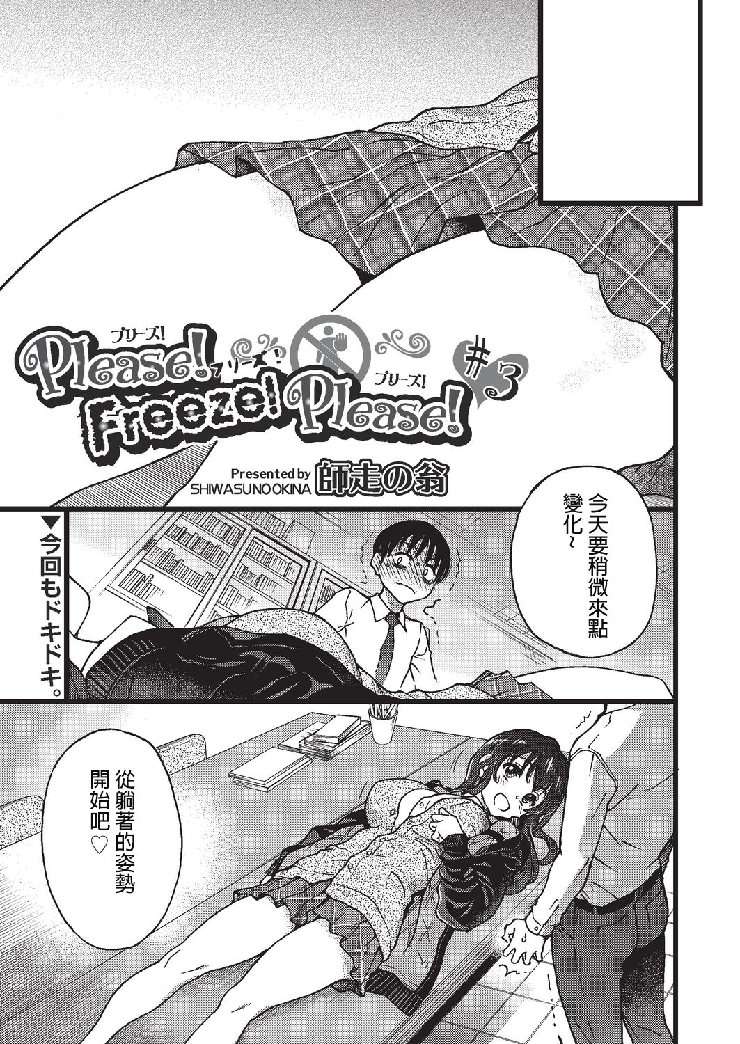 [Shiwasu no Okina] Please! Freeze! Please! #3 (COMIC AUN 2019-08) [Chinese] [沒錯那就是勃起奇卡帕西個人翻譯] [Digital] page 1 full