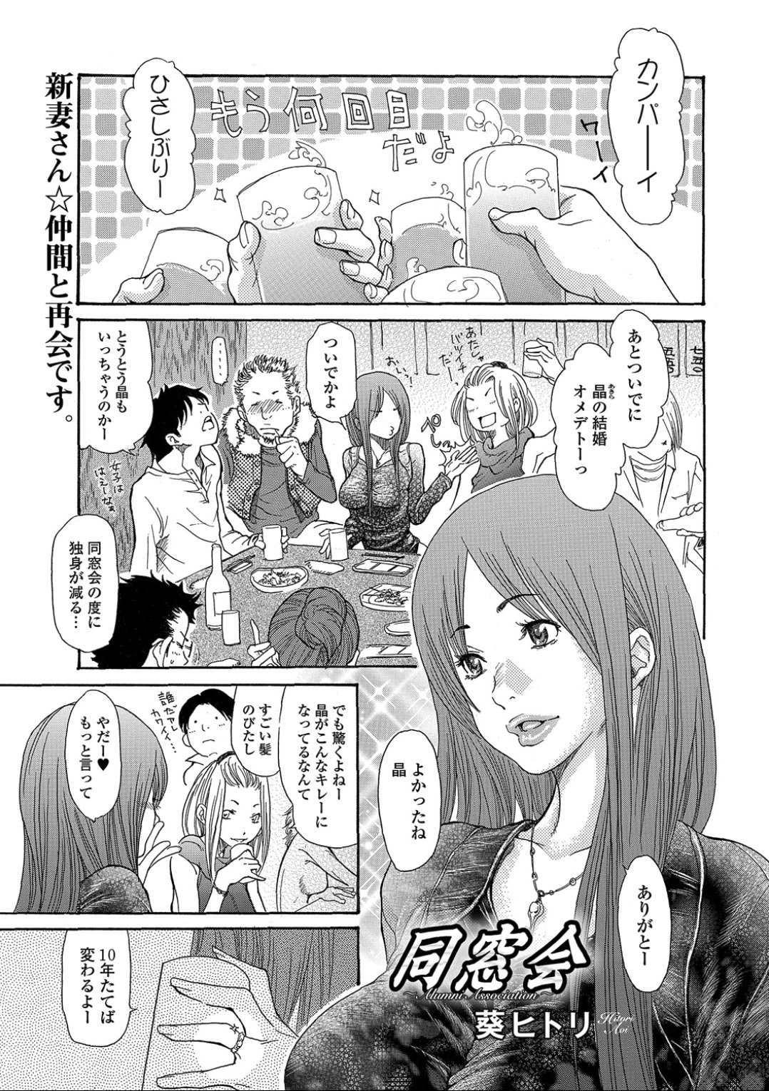 [Aoi Hitori] Dousoukai (Bishoujo Kakumei KIWAME 2011-02 Vol.12) page 1 full