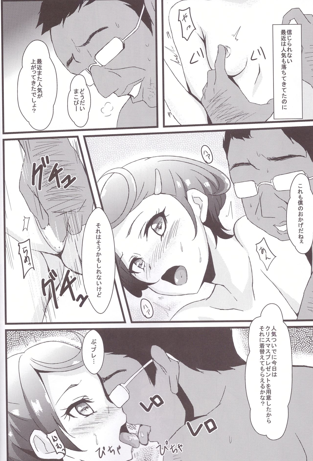 (C85) [Bananatart (Kussie)] Sword Break 2 (Dokidoki! Precure) page 14 full