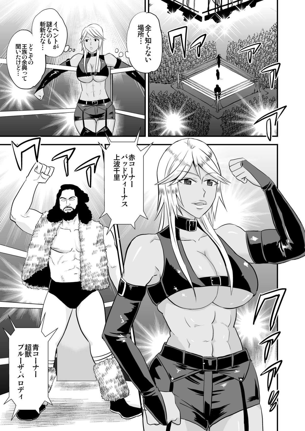 [Mike ni Mage (Yamato Techno)] Ochita Heel Wrestler [Digital] page 7 full