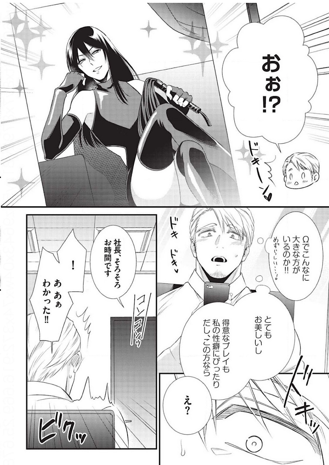 [Aion Kiu] Ijimete Kudasai Omega-sama 1-wa (Strada+ Vol. 2) [Digital] page 8 full