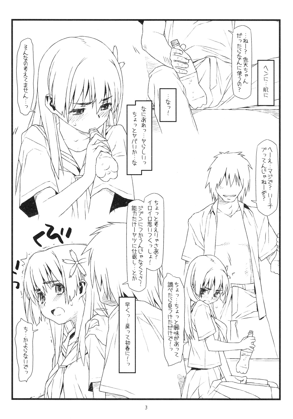 (COMIC1☆4) [bolze.] THE PRECEDING STORY OF HAPPINESS IS A RAILGUN (Toaru Kagaku no Railgun) page 3 full